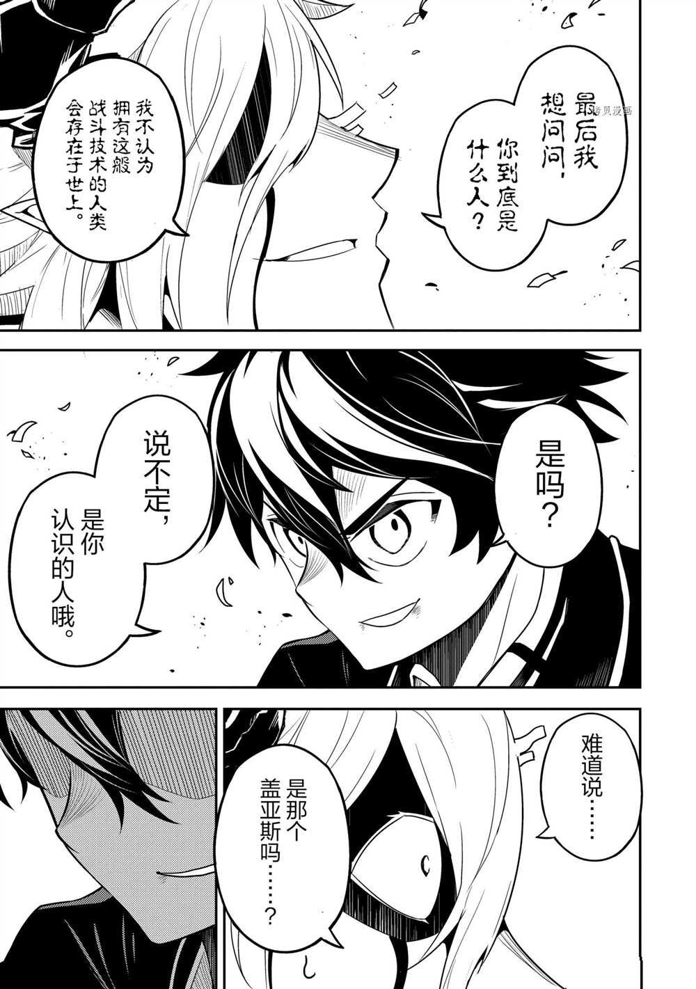 《失格纹的最强贤者～世界最强的贤者为了变得更强而转生了～》漫画最新章节第59.5话 试看版免费下拉式在线观看章节第【1】张图片