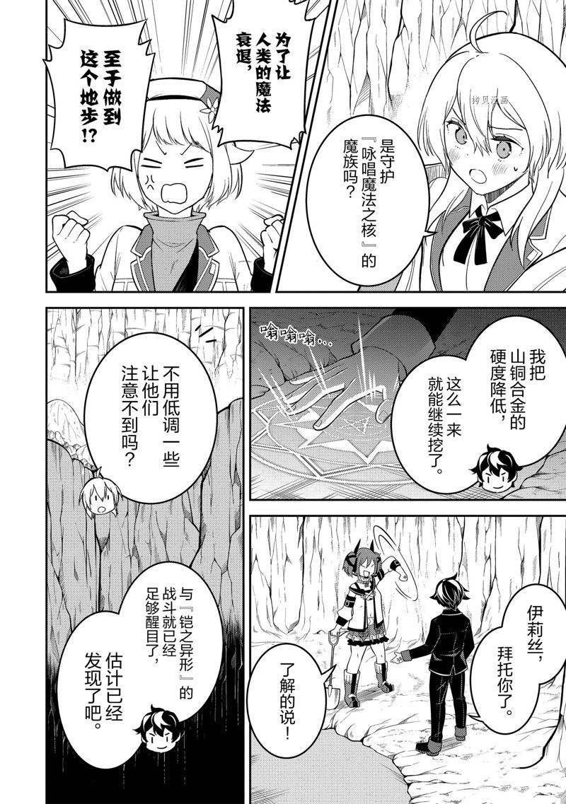 《失格纹的最强贤者～世界最强的贤者为了变得更强而转生了～》漫画最新章节第68.3话 试看版免费下拉式在线观看章节第【15】张图片