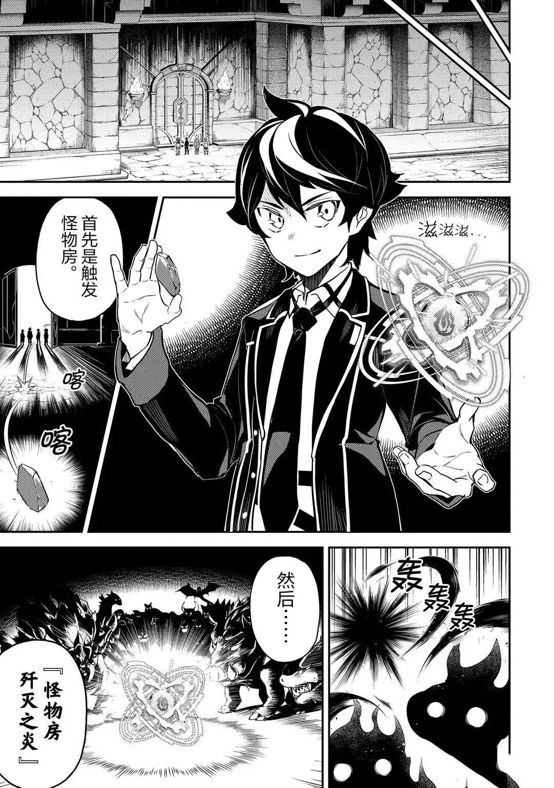 《失格纹的最强贤者～世界最强的贤者为了变得更强而转生了～》漫画最新章节第44.2话 试看版免费下拉式在线观看章节第【5】张图片