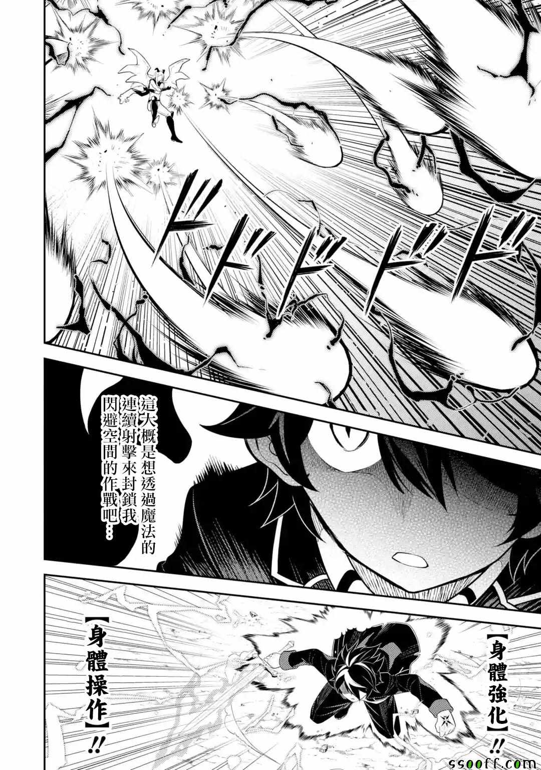 《失格纹的最强贤者～世界最强的贤者为了变得更强而转生了～》漫画最新章节第1话免费下拉式在线观看章节第【7】张图片