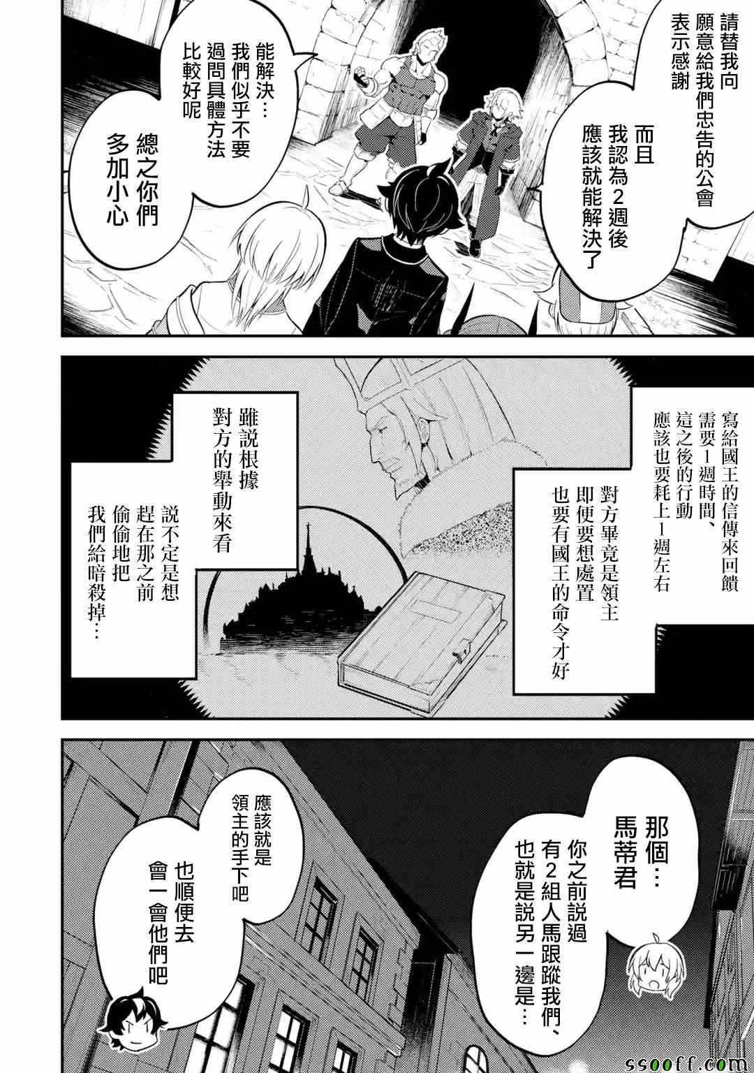 《失格纹的最强贤者～世界最强的贤者为了变得更强而转生了～》漫画最新章节第2话免费下拉式在线观看章节第【11】张图片