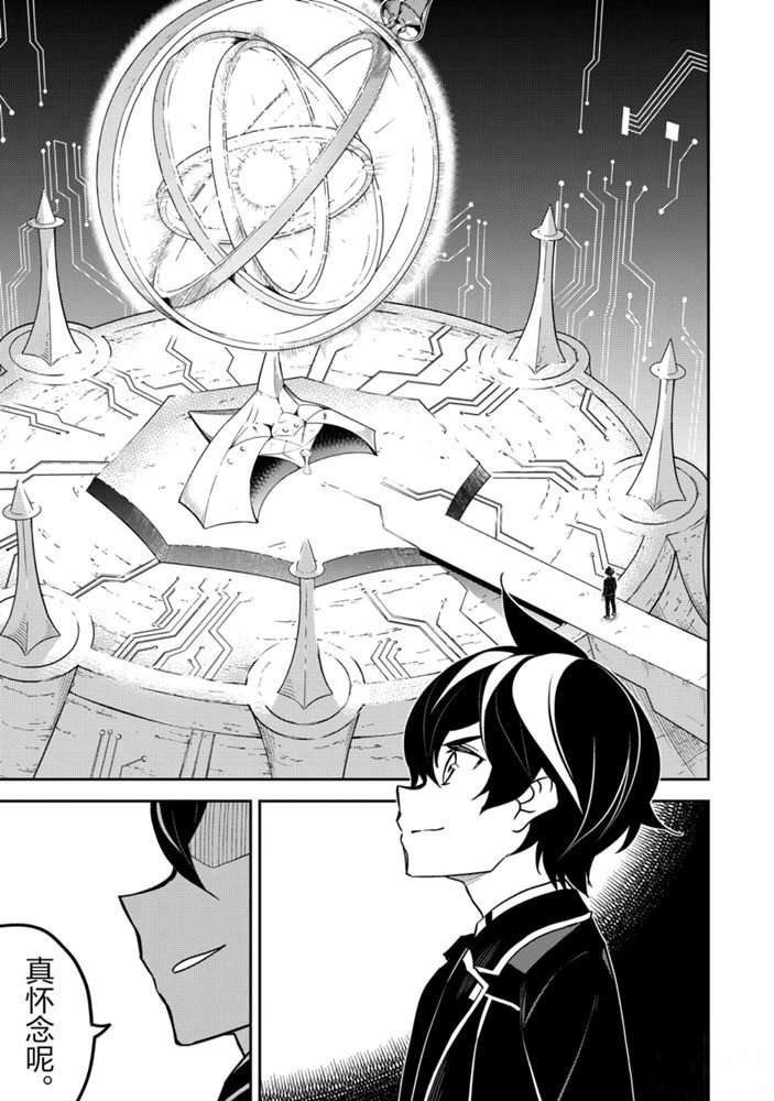 《失格纹的最强贤者～世界最强的贤者为了变得更强而转生了～》漫画最新章节第38.2话 试看版免费下拉式在线观看章节第【5】张图片