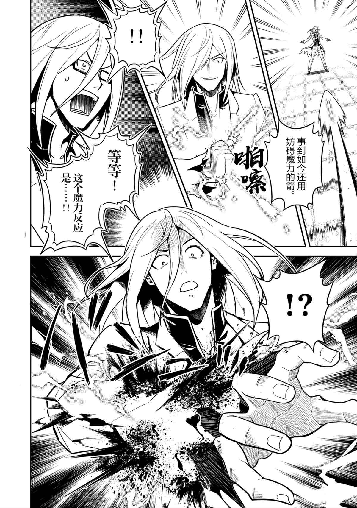 《失格纹的最强贤者～世界最强的贤者为了变得更强而转生了～》漫画最新章节第51.2话 试看版免费下拉式在线观看章节第【1】张图片