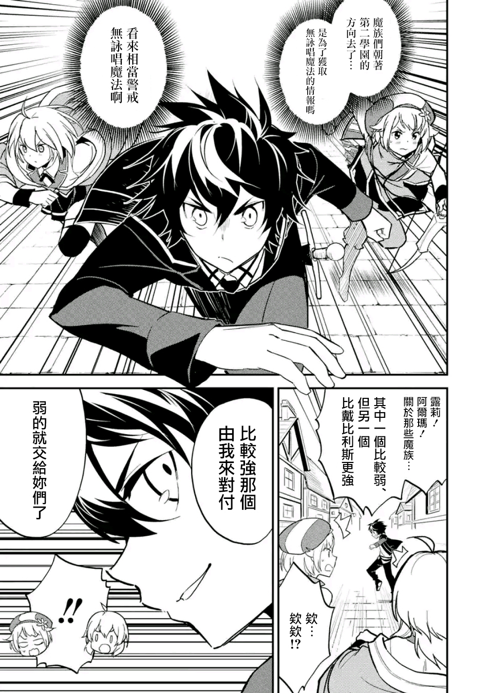 《失格纹的最强贤者～世界最强的贤者为了变得更强而转生了～》漫画最新章节第1话免费下拉式在线观看章节第【3】张图片