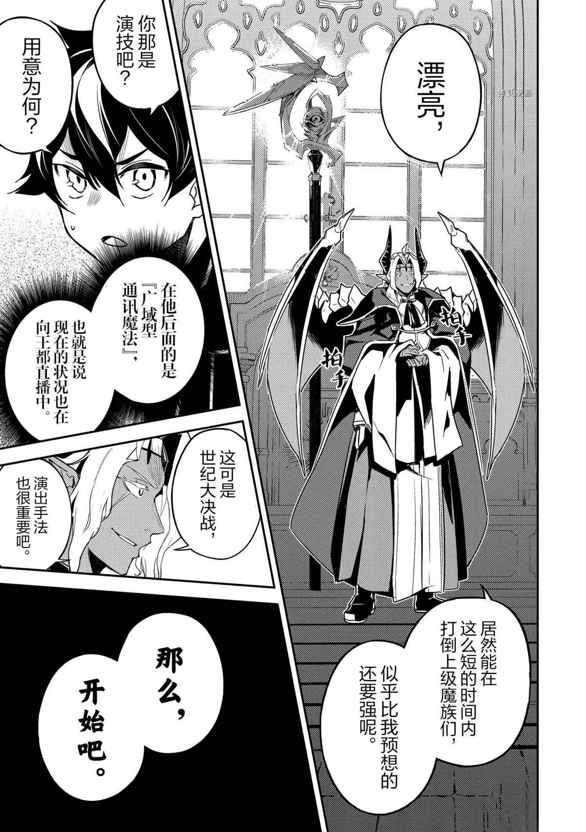 《失格纹的最强贤者～世界最强的贤者为了变得更强而转生了～》漫画最新章节第47.1话 试看版免费下拉式在线观看章节第【7】张图片