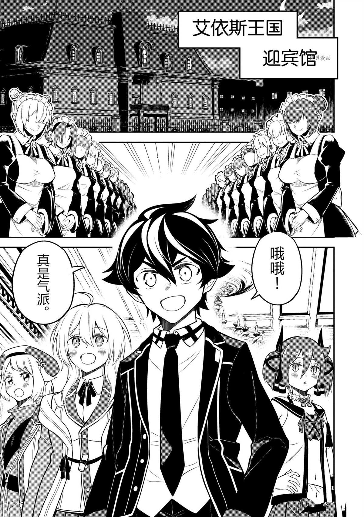 《失格纹的最强贤者～世界最强的贤者为了变得更强而转生了～》漫画最新章节第60.2话 试看版免费下拉式在线观看章节第【7】张图片