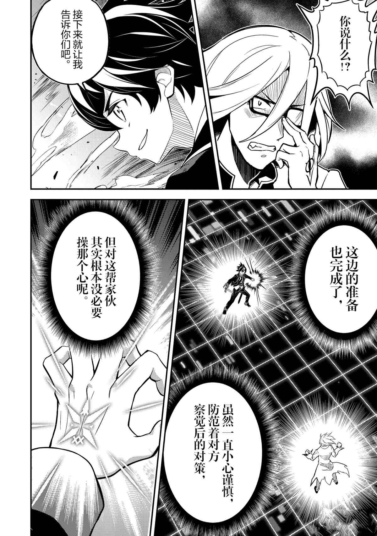 《失格纹的最强贤者～世界最强的贤者为了变得更强而转生了～》漫画最新章节第50.5话 试看版免费下拉式在线观看章节第【8】张图片