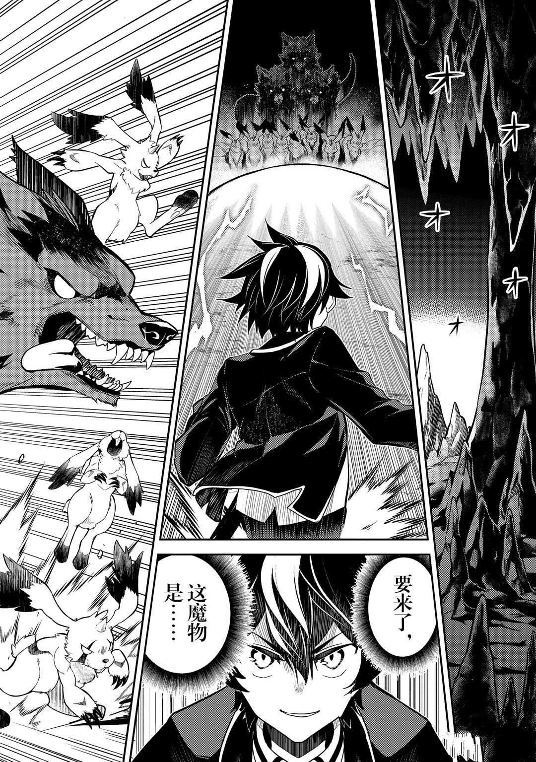 《失格纹的最强贤者～世界最强的贤者为了变得更强而转生了～》漫画最新章节第45.1话 试看版免费下拉式在线观看章节第【6】张图片