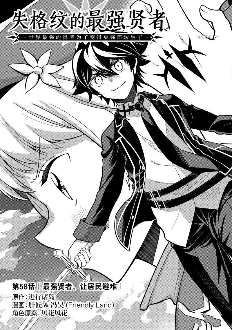 《失格纹的最强贤者～世界最强的贤者为了变得更强而转生了～》漫画最新章节第58.1话免费下拉式在线观看章节第【5】张图片