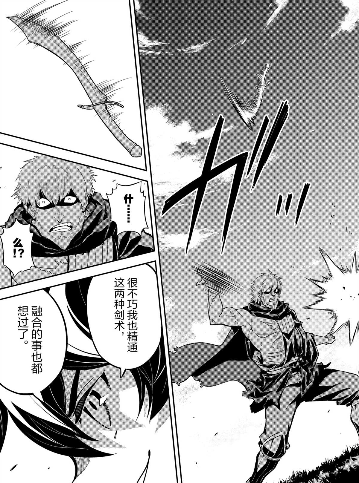 《失格纹的最强贤者～世界最强的贤者为了变得更强而转生了～》漫画最新章节第48.5话 试看版免费下拉式在线观看章节第【3】张图片