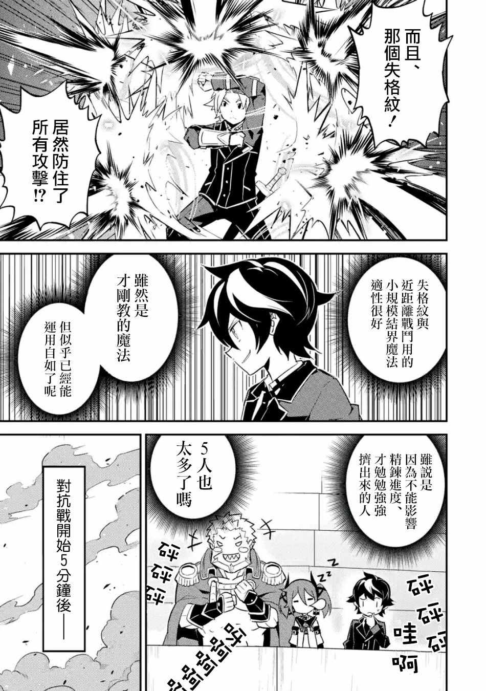 《失格纹的最强贤者～世界最强的贤者为了变得更强而转生了～》漫画最新章节第3话免费下拉式在线观看章节第【15】张图片