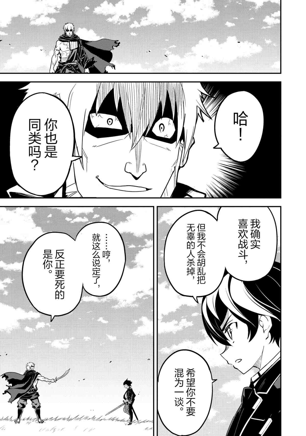 《失格纹的最强贤者～世界最强的贤者为了变得更强而转生了～》漫画最新章节第48.4话 试看版免费下拉式在线观看章节第【7】张图片