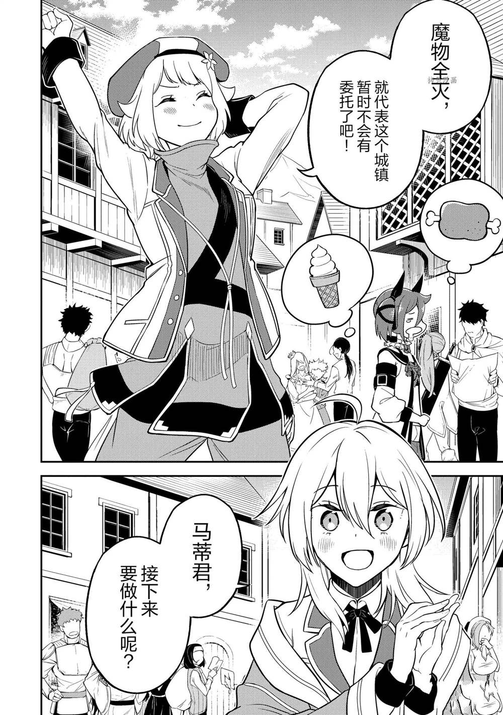 《失格纹的最强贤者～世界最强的贤者为了变得更强而转生了～》漫画最新章节第53.1话 试看版免费下拉式在线观看章节第【12】张图片