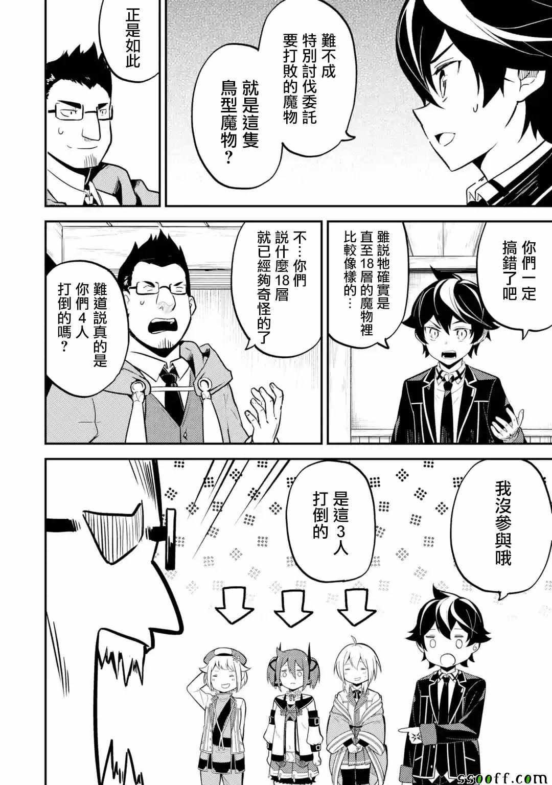 《失格纹的最强贤者～世界最强的贤者为了变得更强而转生了～》漫画最新章节第1话免费下拉式在线观看章节第【8】张图片