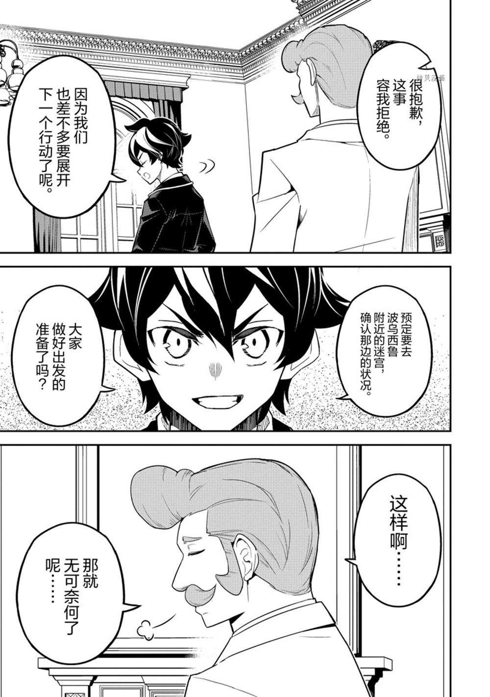 《失格纹的最强贤者～世界最强的贤者为了变得更强而转生了～》漫画最新章节第61.1话 试看版免费下拉式在线观看章节第【7】张图片