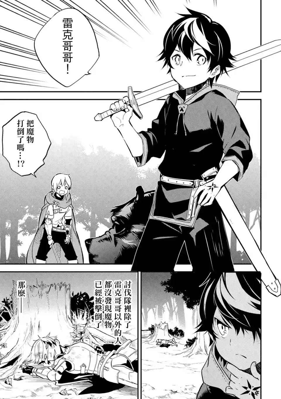 《失格纹的最强贤者～世界最强的贤者为了变得更强而转生了～》漫画最新章节第4话免费下拉式在线观看章节第【6】张图片