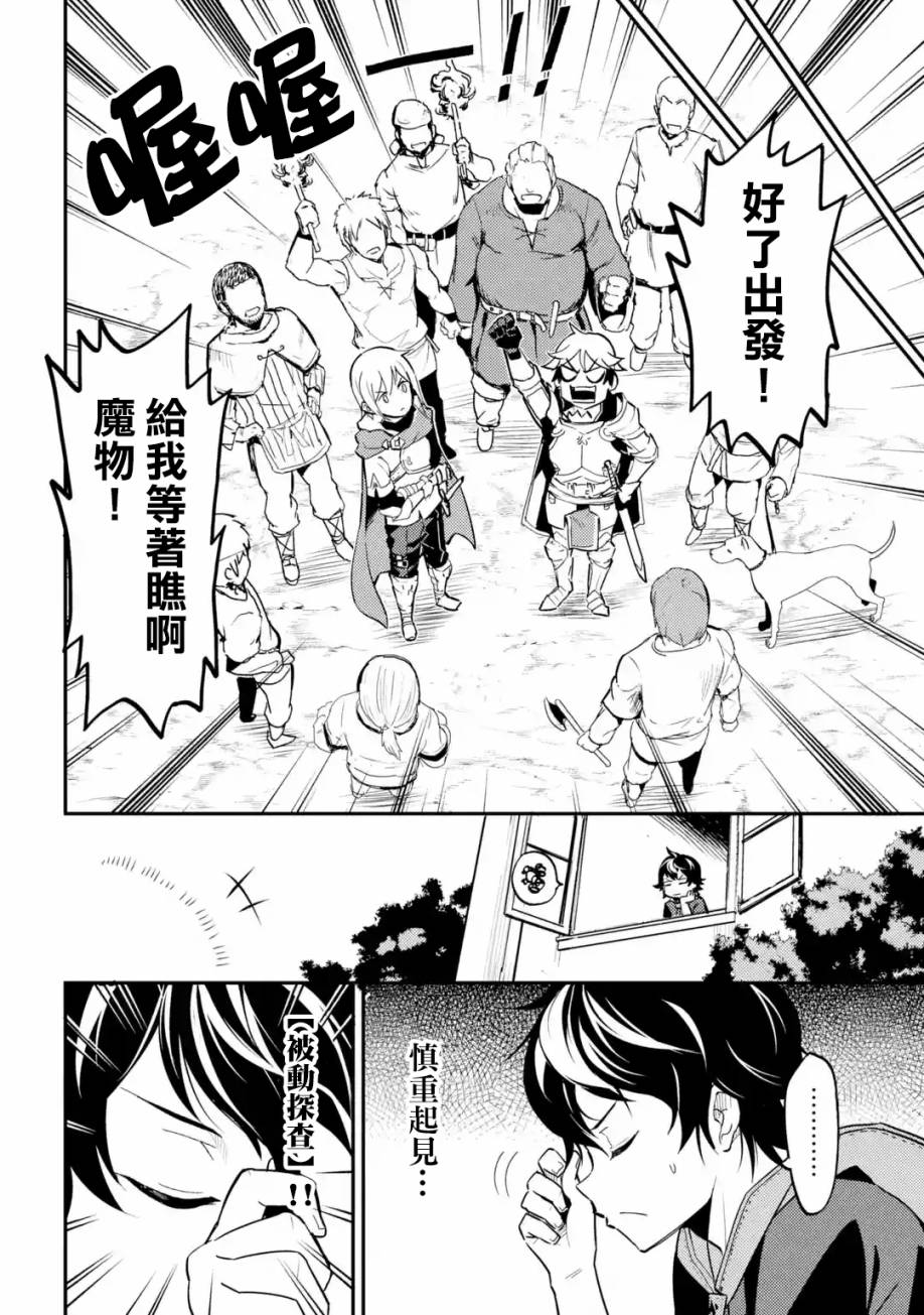 《失格纹的最强贤者～世界最强的贤者为了变得更强而转生了～》漫画最新章节第1话免费下拉式在线观看章节第【8】张图片