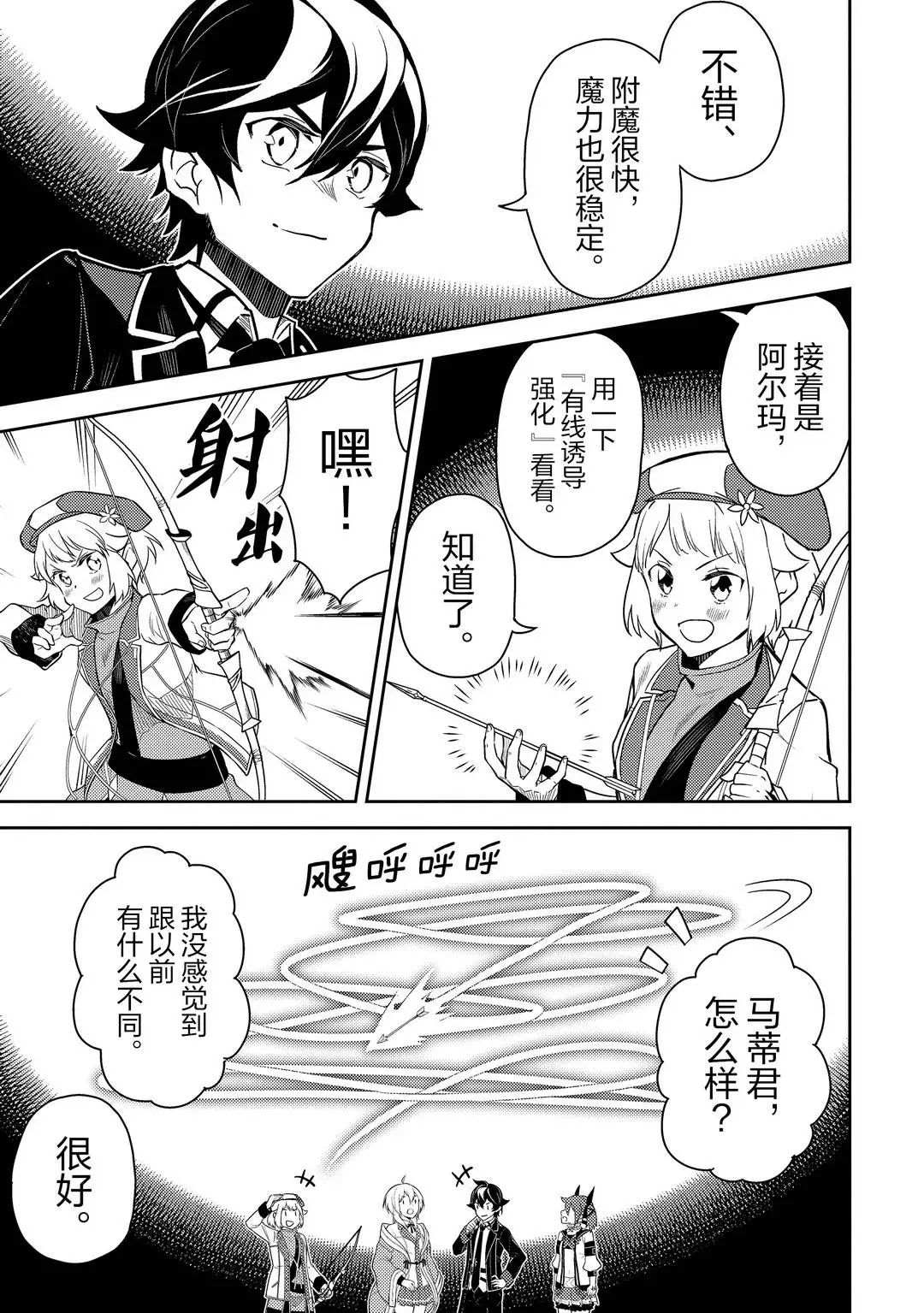 《失格纹的最强贤者～世界最强的贤者为了变得更强而转生了～》漫画最新章节第44.2话 试看版免费下拉式在线观看章节第【3】张图片