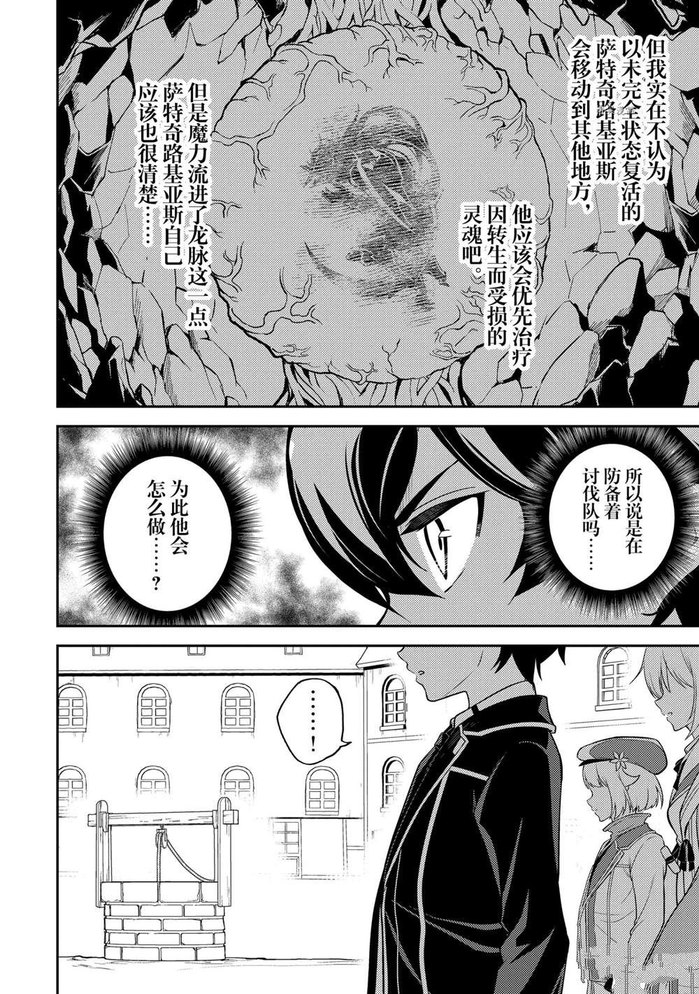 《失格纹的最强贤者～世界最强的贤者为了变得更强而转生了～》漫画最新章节第57.4话 试看版免费下拉式在线观看章节第【5】张图片