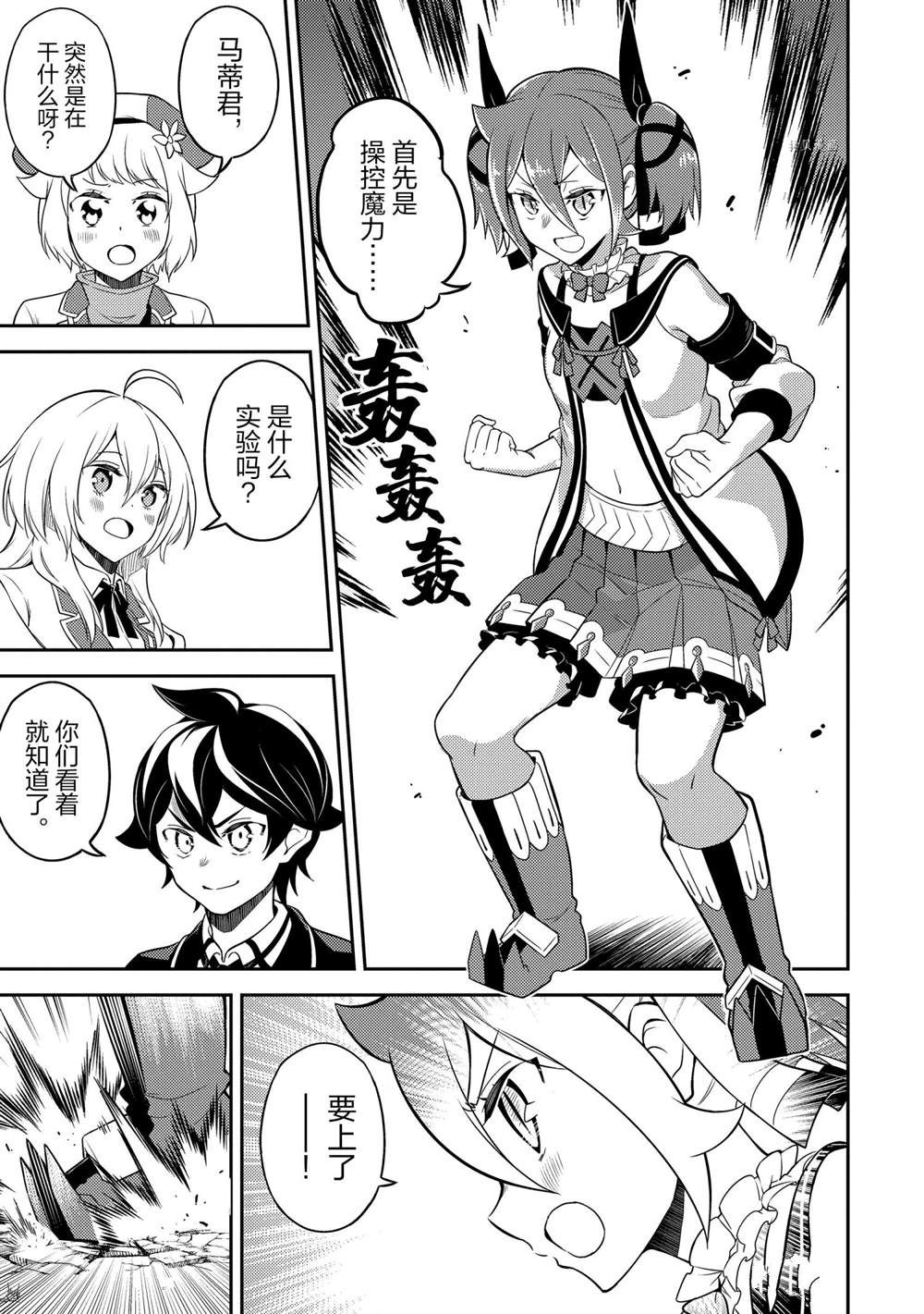 《失格纹的最强贤者～世界最强的贤者为了变得更强而转生了～》漫画最新章节第57.4话 试看版免费下拉式在线观看章节第【8】张图片