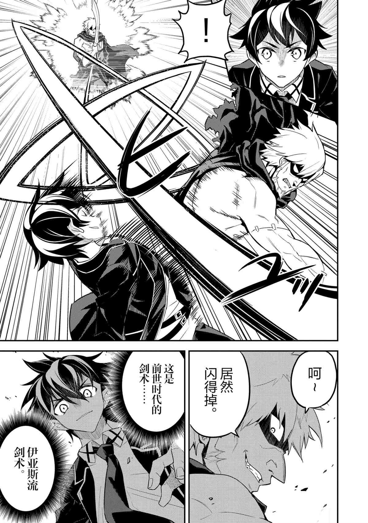 《失格纹的最强贤者～世界最强的贤者为了变得更强而转生了～》漫画最新章节第48.4话 试看版免费下拉式在线观看章节第【9】张图片