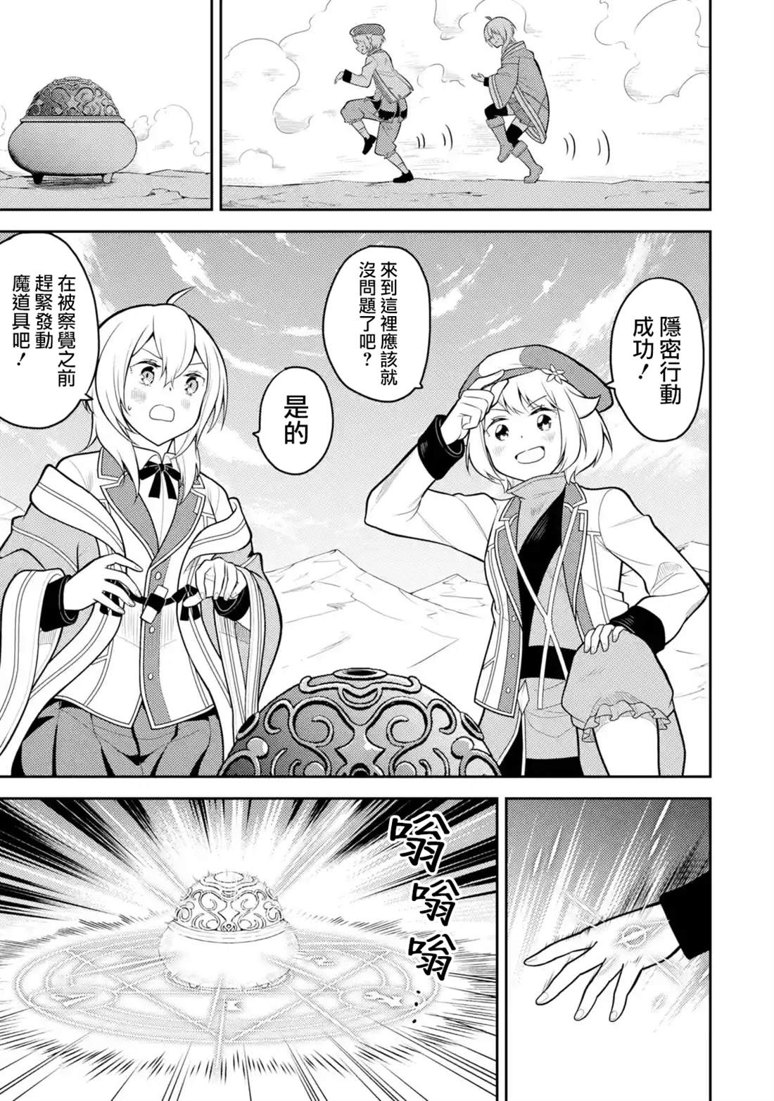 《失格纹的最强贤者～世界最强的贤者为了变得更强而转生了～》漫画最新章节第35.3话免费下拉式在线观看章节第【1】张图片