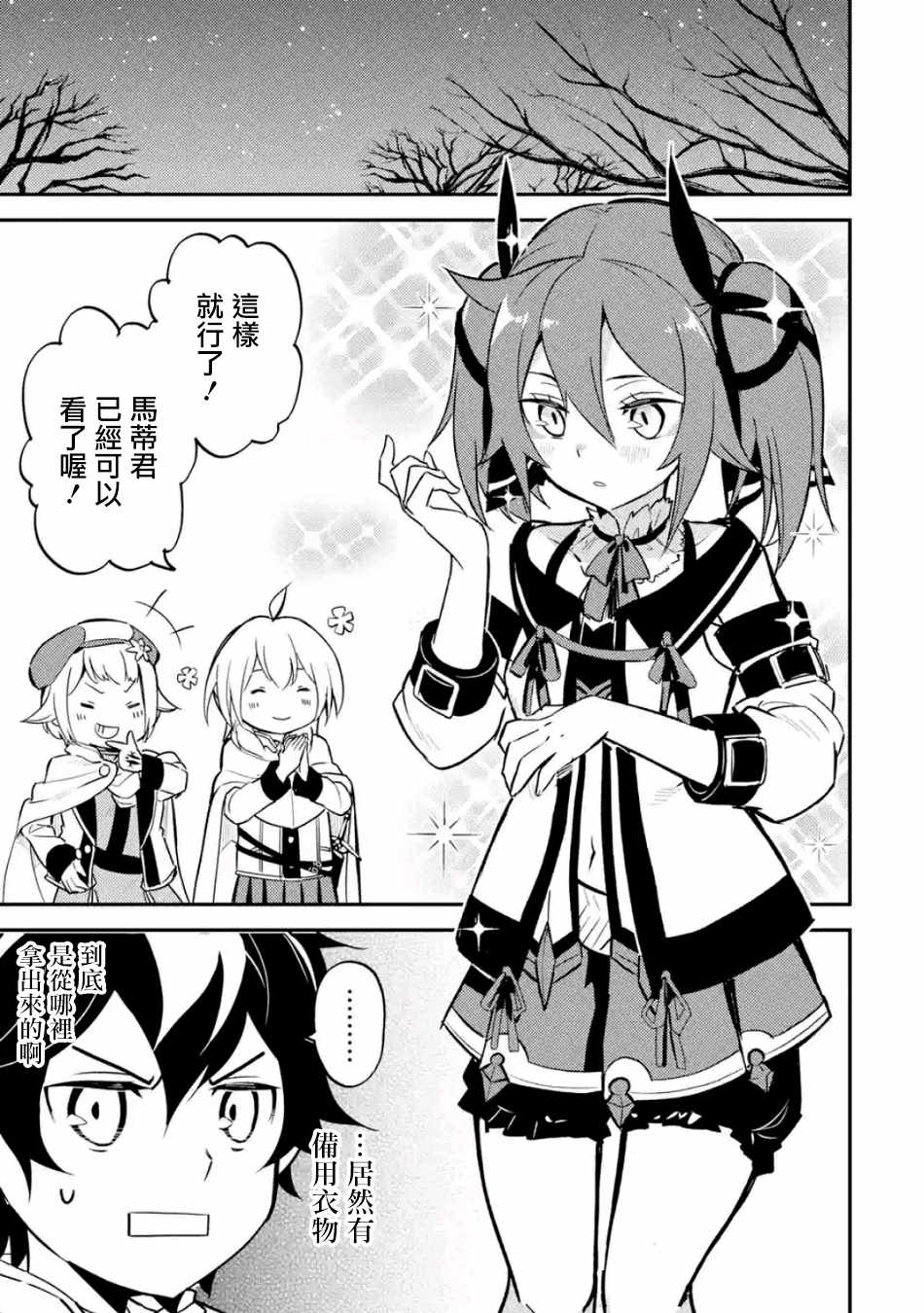 《失格纹的最强贤者～世界最强的贤者为了变得更强而转生了～》漫画最新章节第5话免费下拉式在线观看章节第【1】张图片