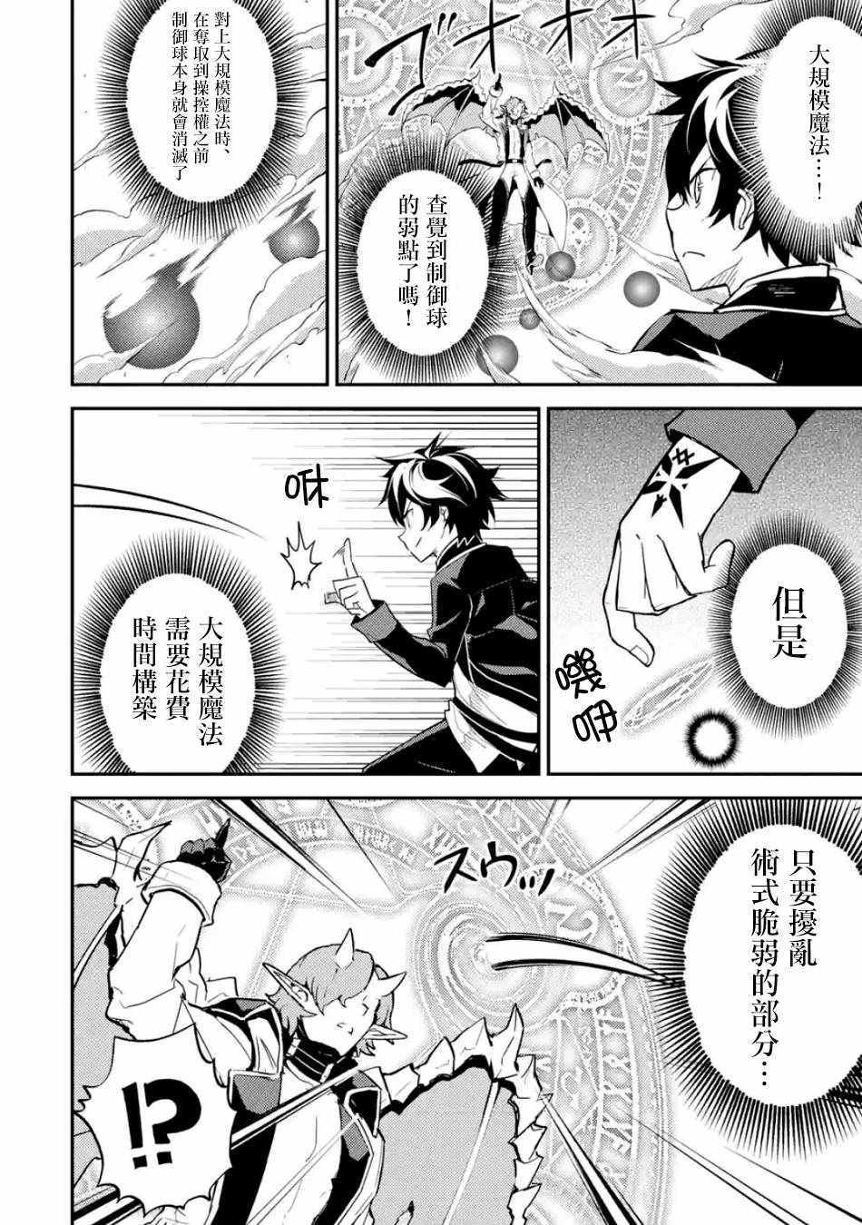 《失格纹的最强贤者～世界最强的贤者为了变得更强而转生了～》漫画最新章节第3话免费下拉式在线观看章节第【8】张图片