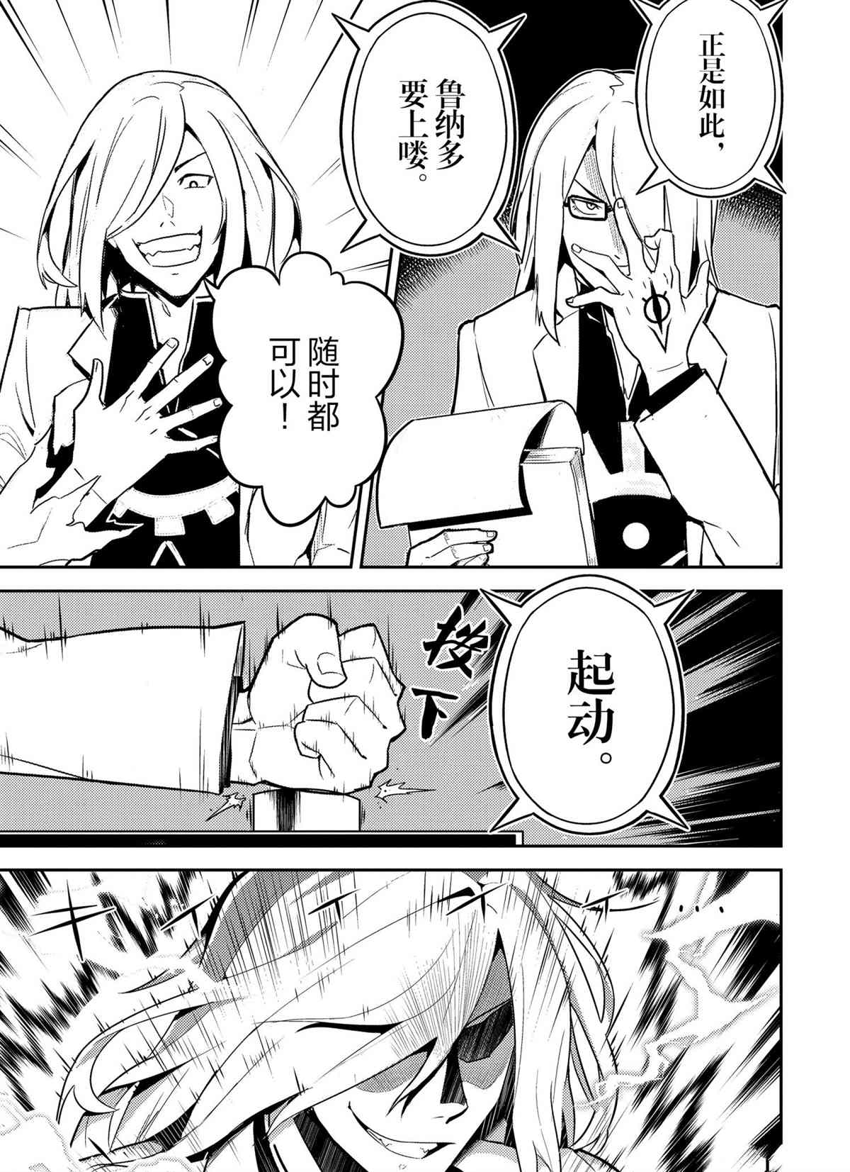 《失格纹的最强贤者～世界最强的贤者为了变得更强而转生了～》漫画最新章节第50.3话 试看版免费下拉式在线观看章节第【3】张图片