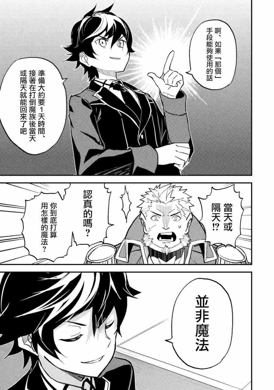 《失格纹的最强贤者～世界最强的贤者为了变得更强而转生了～》漫画最新章节第4话免费下拉式在线观看章节第【10】张图片