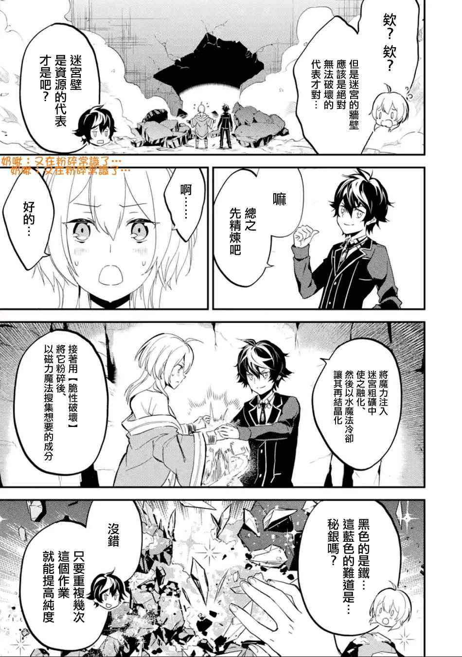 《失格纹的最强贤者～世界最强的贤者为了变得更强而转生了～》漫画最新章节第3话免费下拉式在线观看章节第【5】张图片