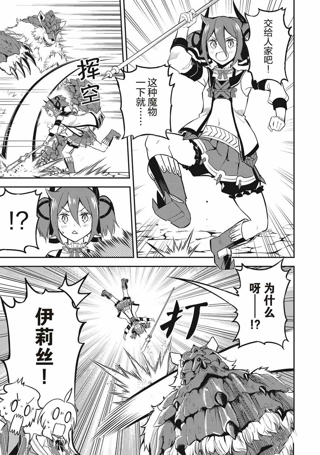 《失格纹的最强贤者～世界最强的贤者为了变得更强而转生了～》漫画最新章节第43.4话 试看版免费下拉式在线观看章节第【5】张图片