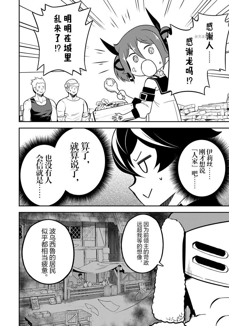 《失格纹的最强贤者～世界最强的贤者为了变得更强而转生了～》漫画最新章节第61.2话 试看版免费下拉式在线观看章节第【9】张图片