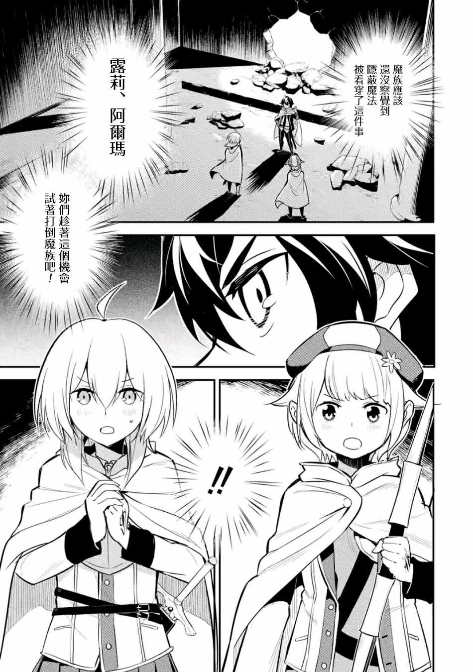 《失格纹的最强贤者～世界最强的贤者为了变得更强而转生了～》漫画最新章节第1话免费下拉式在线观看章节第【1】张图片