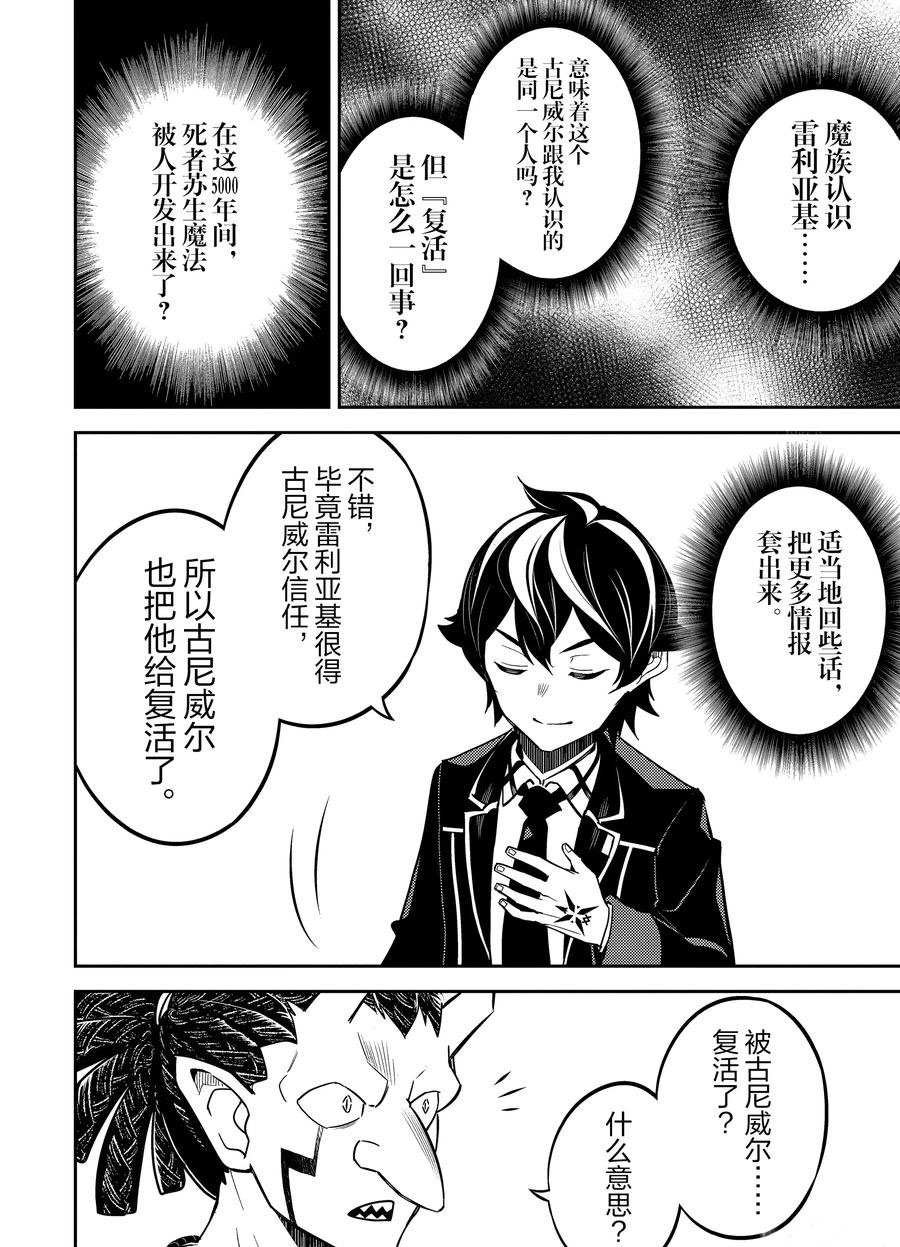 《失格纹的最强贤者～世界最强的贤者为了变得更强而转生了～》漫画最新章节第42.4话 试看版免费下拉式在线观看章节第【7】张图片