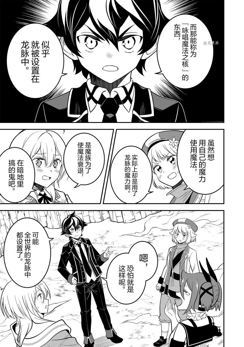 《失格纹的最强贤者～世界最强的贤者为了变得更强而转生了～》漫画最新章节第68.3话 试看版免费下拉式在线观看章节第【8】张图片