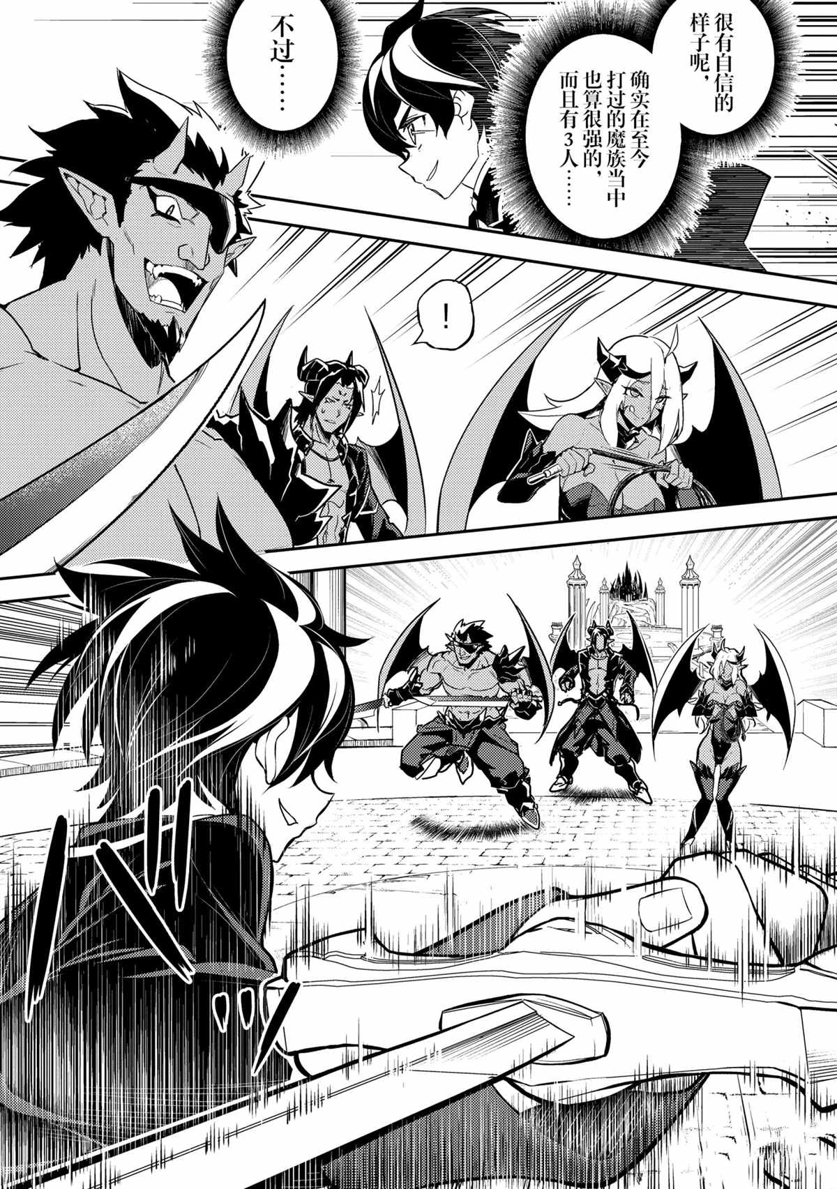 《失格纹的最强贤者～世界最强的贤者为了变得更强而转生了～》漫画最新章节第45.5话 试看版免费下拉式在线观看章节第【5】张图片