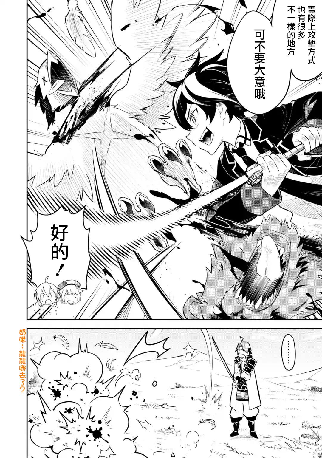 《失格纹的最强贤者～世界最强的贤者为了变得更强而转生了～》漫画最新章节第31.4话免费下拉式在线观看章节第【12】张图片