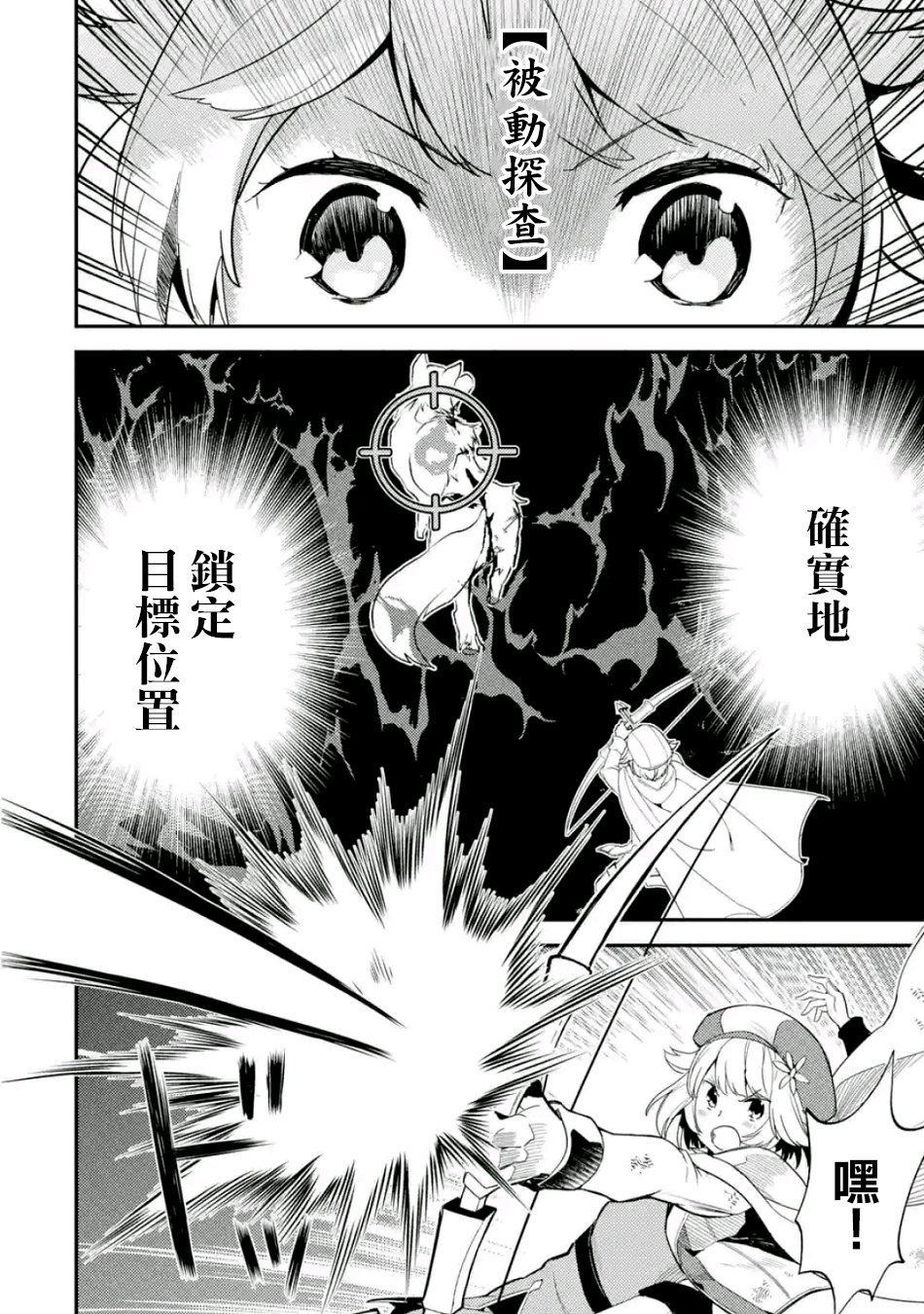 《失格纹的最强贤者～世界最强的贤者为了变得更强而转生了～》漫画最新章节第2话免费下拉式在线观看章节第【4】张图片