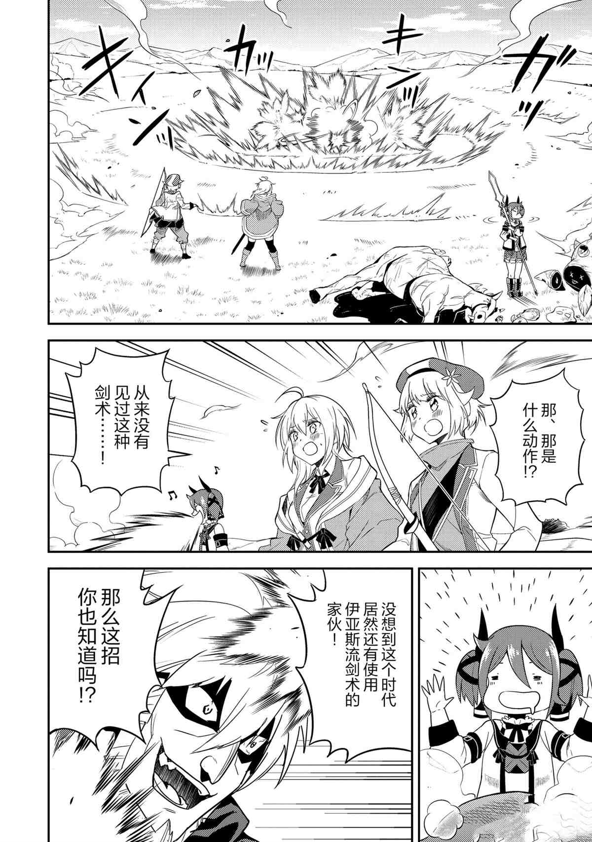 《失格纹的最强贤者～世界最强的贤者为了变得更强而转生了～》漫画最新章节第48.4话 试看版免费下拉式在线观看章节第【12】张图片