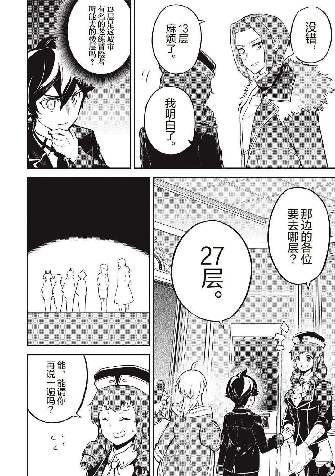 《失格纹的最强贤者～世界最强的贤者为了变得更强而转生了～》漫画最新章节第43.3话 试看版免费下拉式在线观看章节第【11】张图片