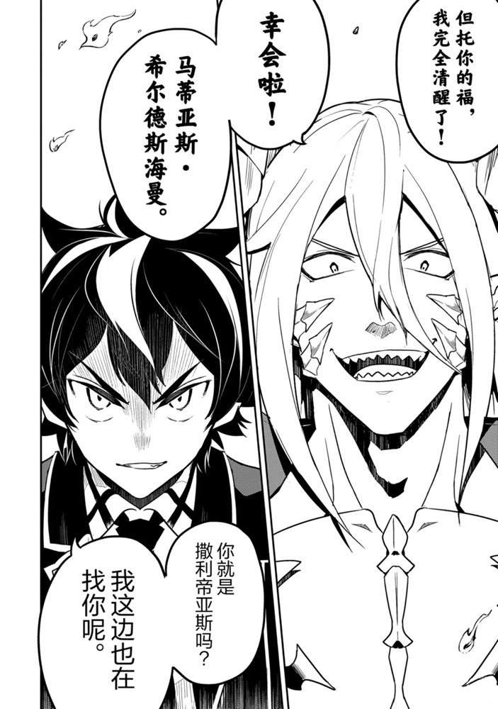 《失格纹的最强贤者～世界最强的贤者为了变得更强而转生了～》漫画最新章节第39.2话 试看版免费下拉式在线观看章节第【3】张图片