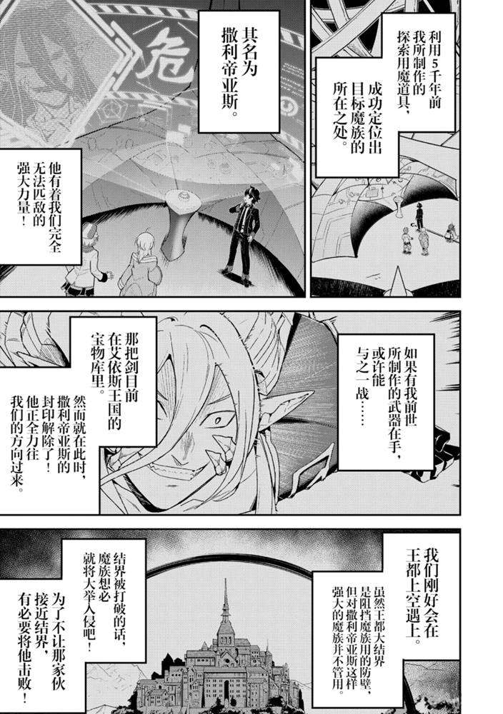 《失格纹的最强贤者～世界最强的贤者为了变得更强而转生了～》漫画最新章节第39.1话 试看版免费下拉式在线观看章节第【1】张图片