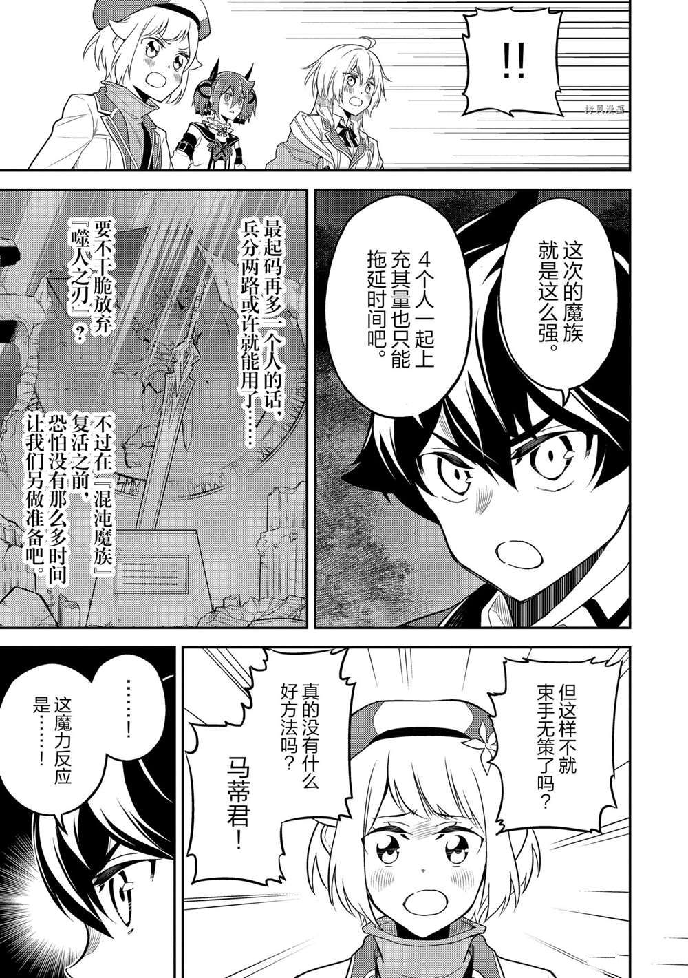 《失格纹的最强贤者～世界最强的贤者为了变得更强而转生了～》漫画最新章节第55.1话 试看版免费下拉式在线观看章节第【11】张图片