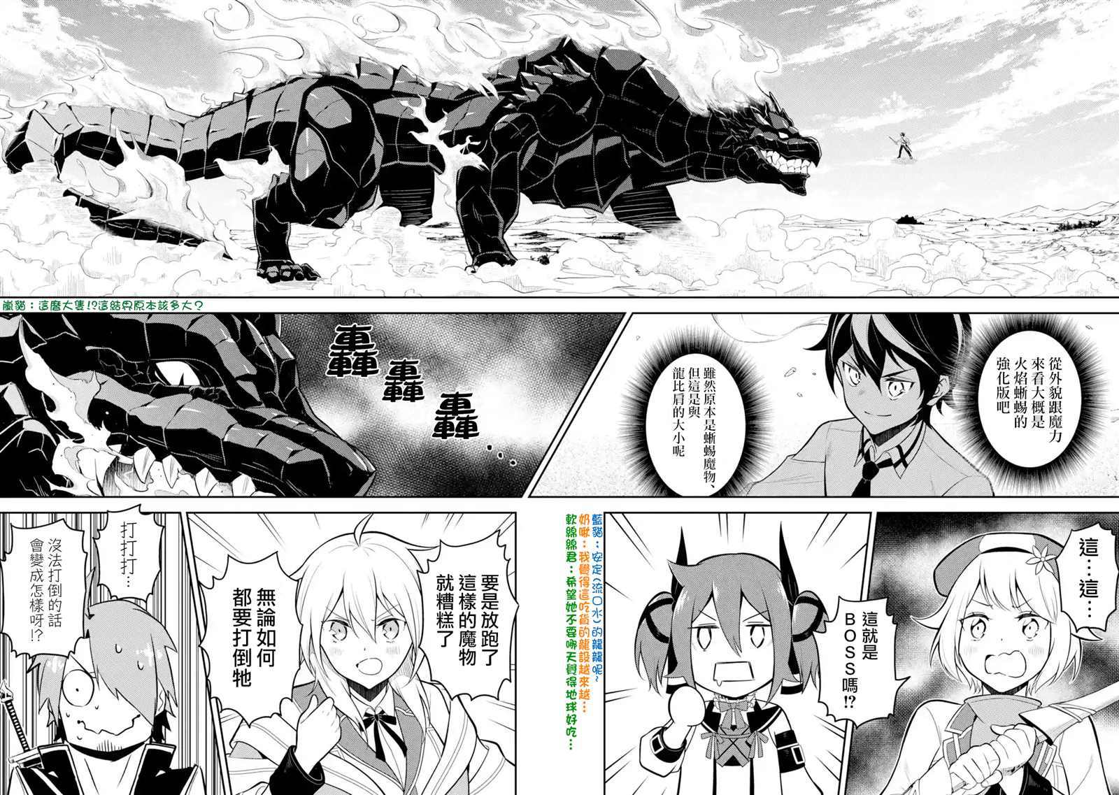 《失格纹的最强贤者～世界最强的贤者为了变得更强而转生了～》漫画最新章节第33.2话免费下拉式在线观看章节第【8】张图片