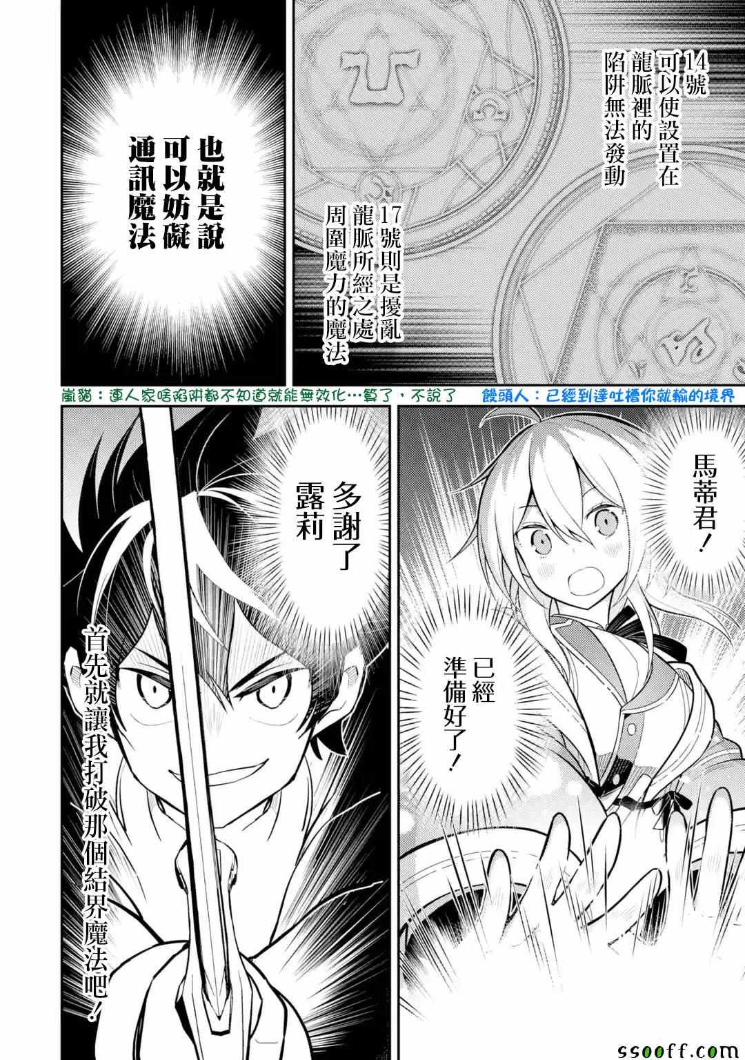 《失格纹的最强贤者～世界最强的贤者为了变得更强而转生了～》漫画最新章节第2话免费下拉式在线观看章节第【4】张图片