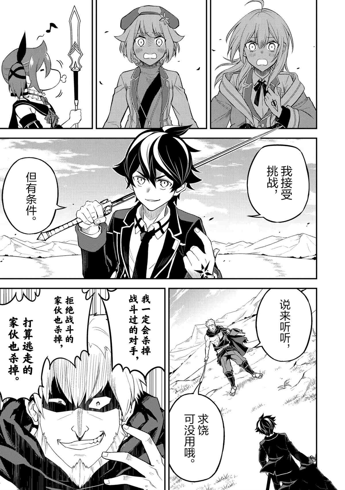 《失格纹的最强贤者～世界最强的贤者为了变得更强而转生了～》漫画最新章节第48.4话 试看版免费下拉式在线观看章节第【5】张图片