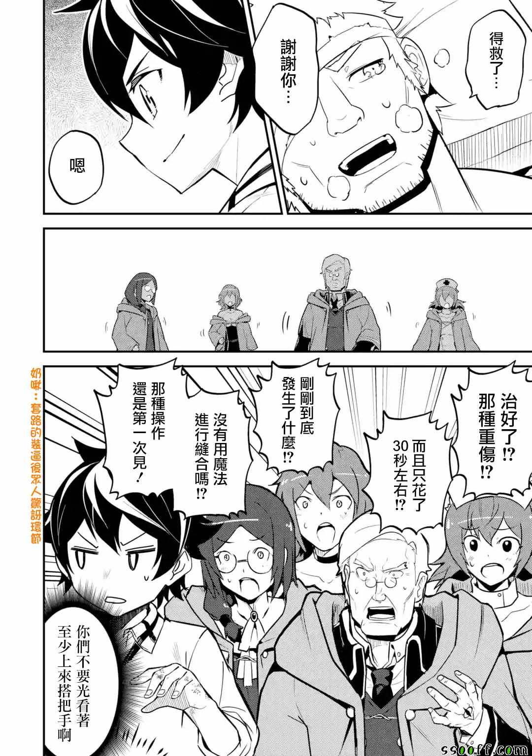 《失格纹的最强贤者～世界最强的贤者为了变得更强而转生了～》漫画最新章节第2话免费下拉式在线观看章节第【1】张图片