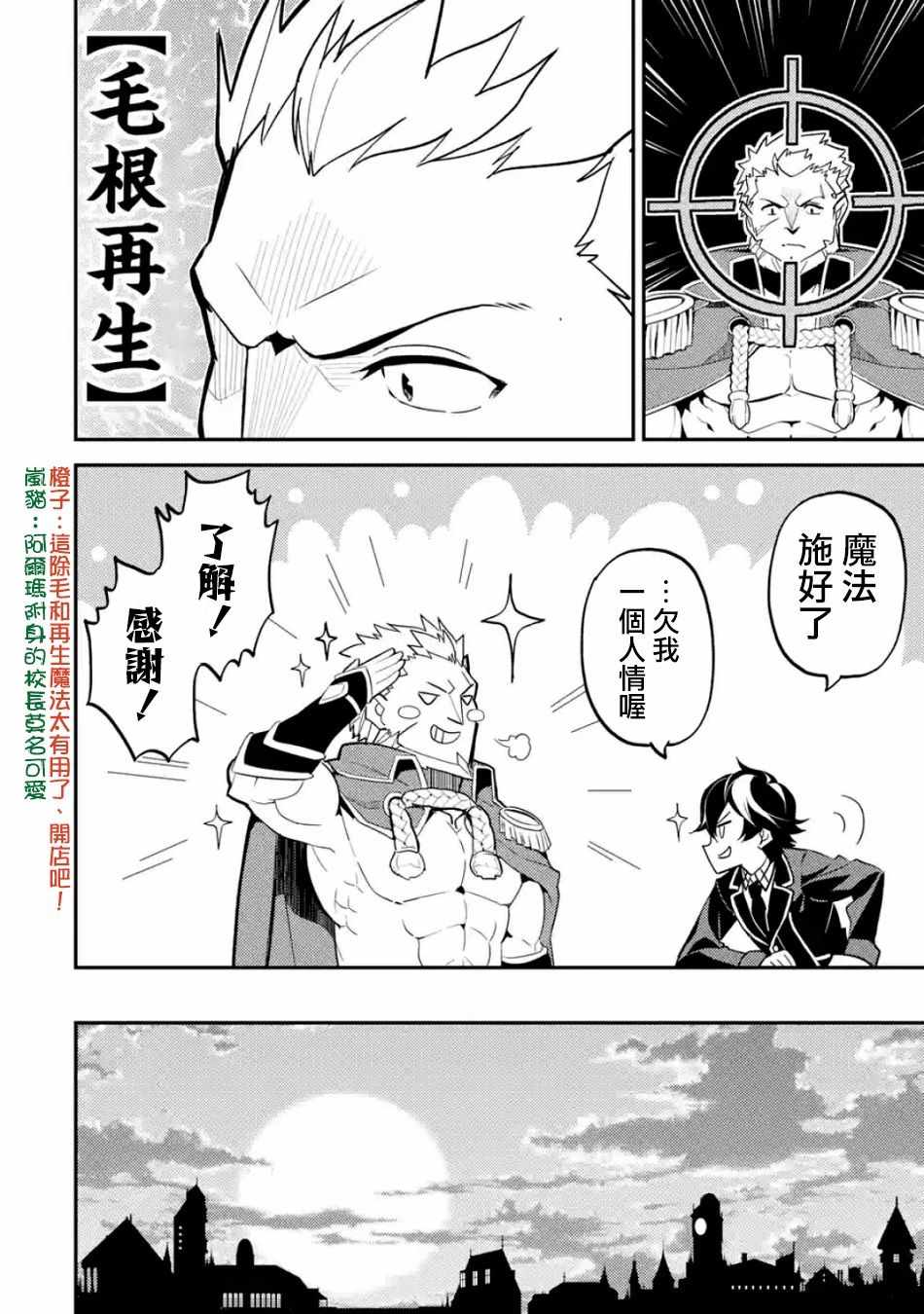 《失格纹的最强贤者～世界最强的贤者为了变得更强而转生了～》漫画最新章节第4话免费下拉式在线观看章节第【11】张图片