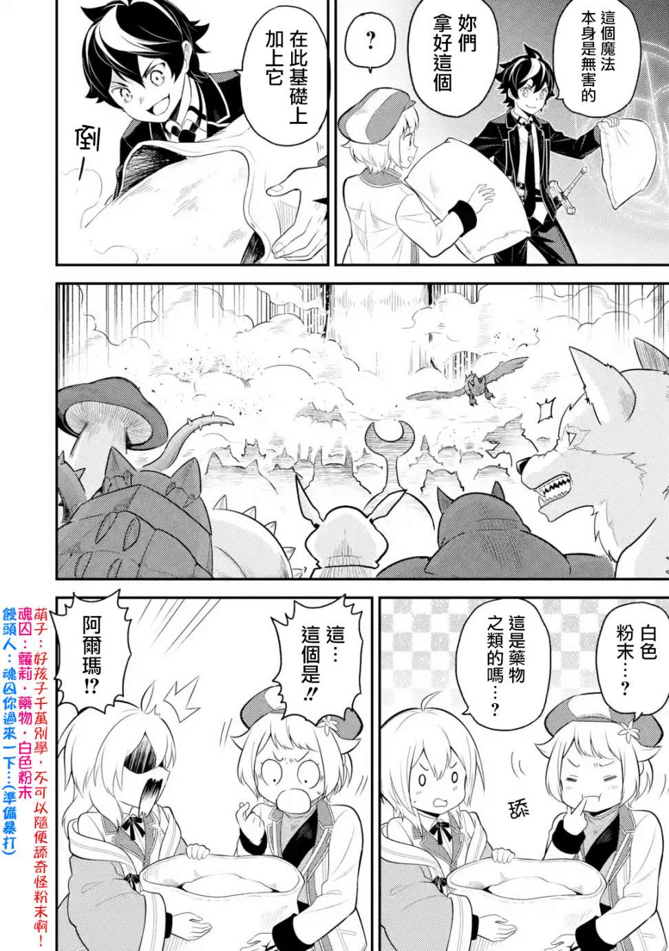 《失格纹的最强贤者～世界最强的贤者为了变得更强而转生了～》漫画最新章节第1话免费下拉式在线观看章节第【6】张图片